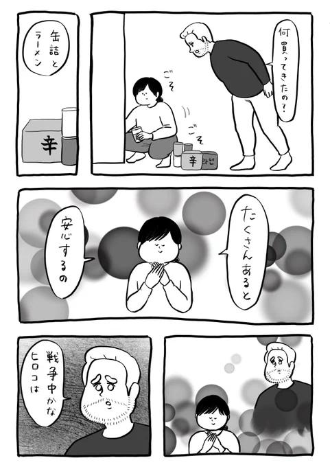 無くなると不安#1Pマンガ 