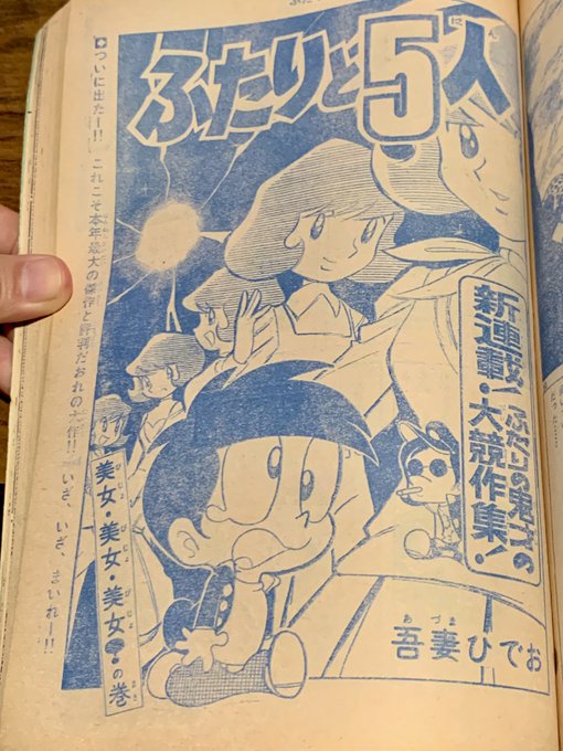 吾妻ひでお ふたりと５人 全６巻 主婦生刊 Amazon.co.jp: ふたりと5人 6 (少年チャンピオン・コミックス