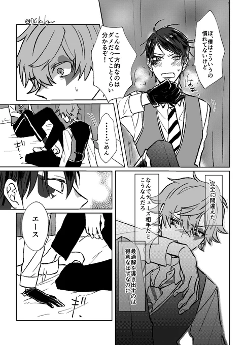 道のりが遠いエスデュ② 