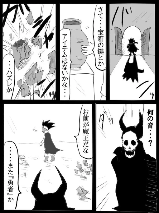 漫画『へっぽこ勇者とゆる魔王』5 