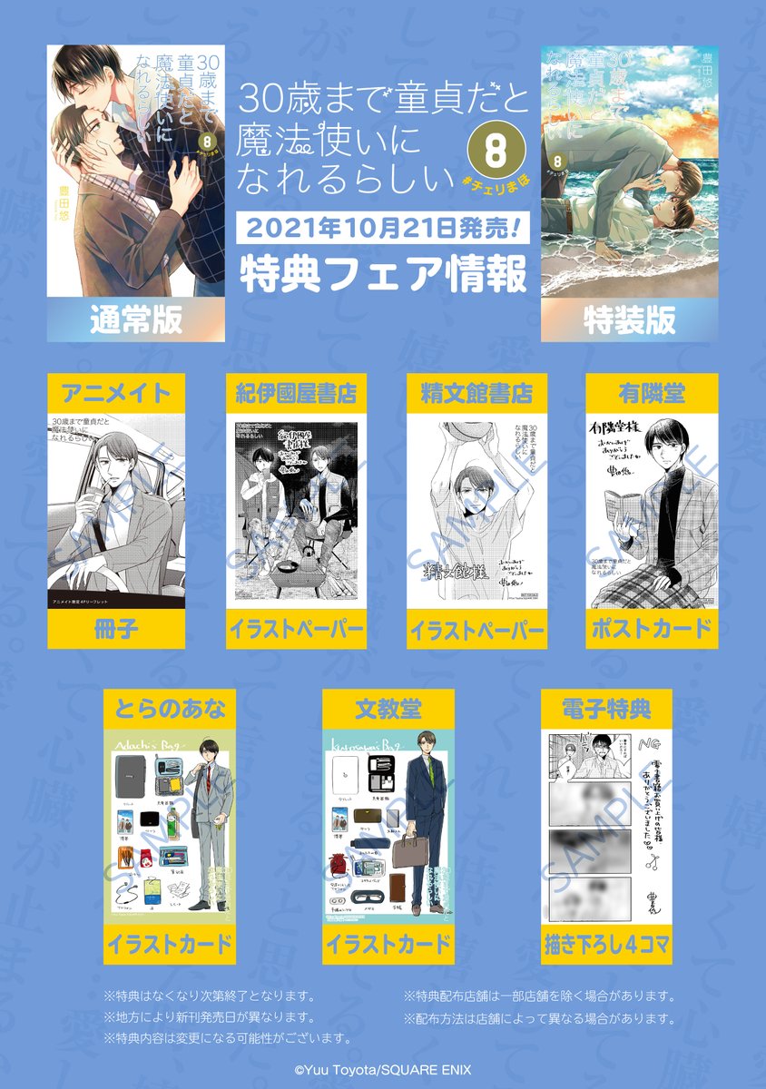 日本製/今治産 30歳まで童貞だと魔法使いになれるらしい 書店特典