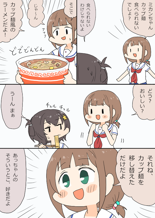 ミカンちゃんにラーメン食べさせるあっちゃん漫画 #はいふり 