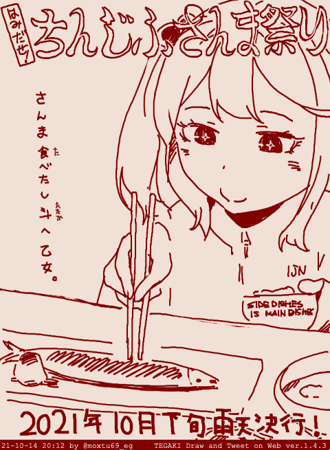 鎮守府秋刀魚祭りのポスター風 #tegaki_dt 