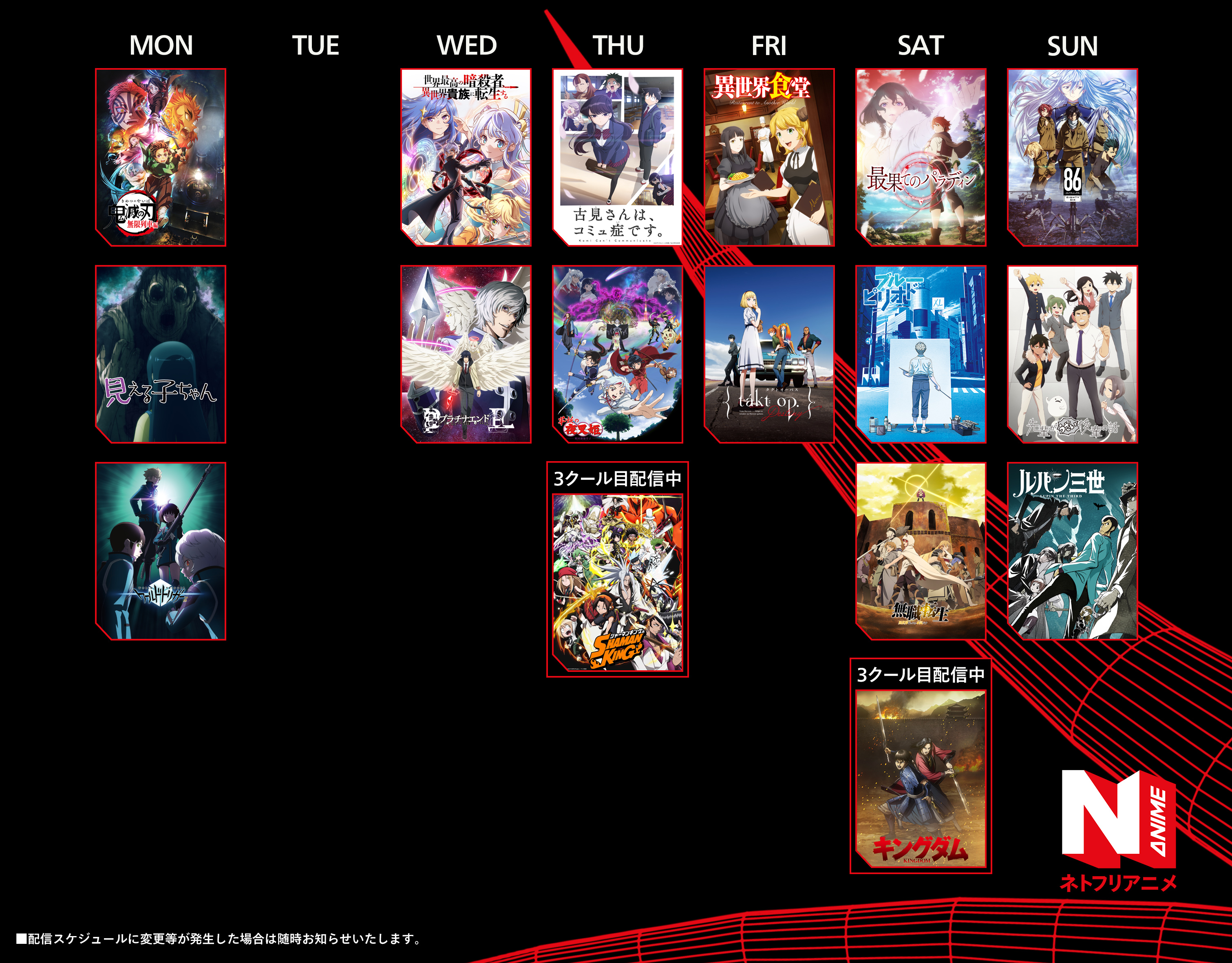 Netflix Japan Anime 秋アニメ 何本観てますか ネトフリ で配信する今期アニメはこちら 見逃さないよう 画像保存がおすすめ ネトフリアニメ 秋クール T Co 7ippxgszod Twitter