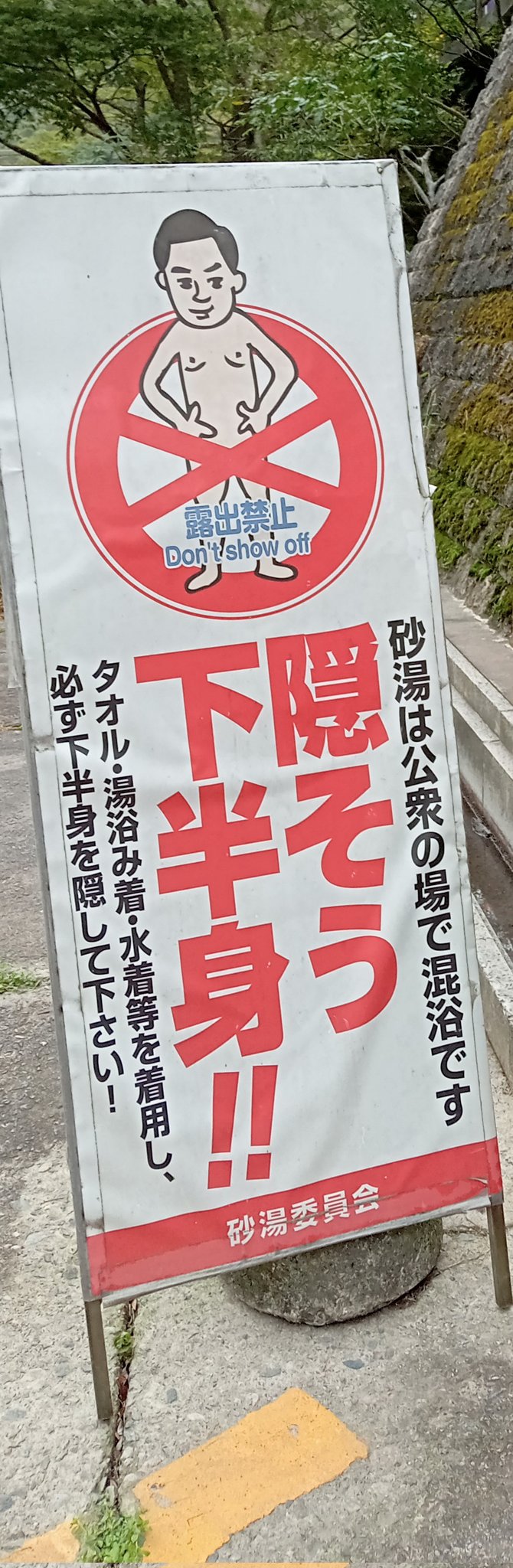湯原温泉砂湯 Twitter Search Twitter