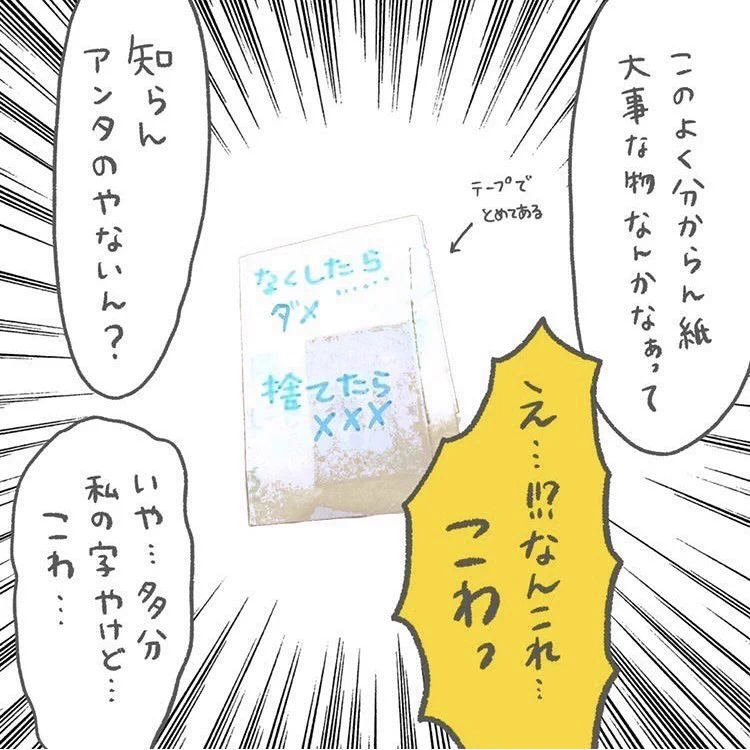 これは黒歴史！！昔描いた漫画をお母さんに読み込まれてしまうw