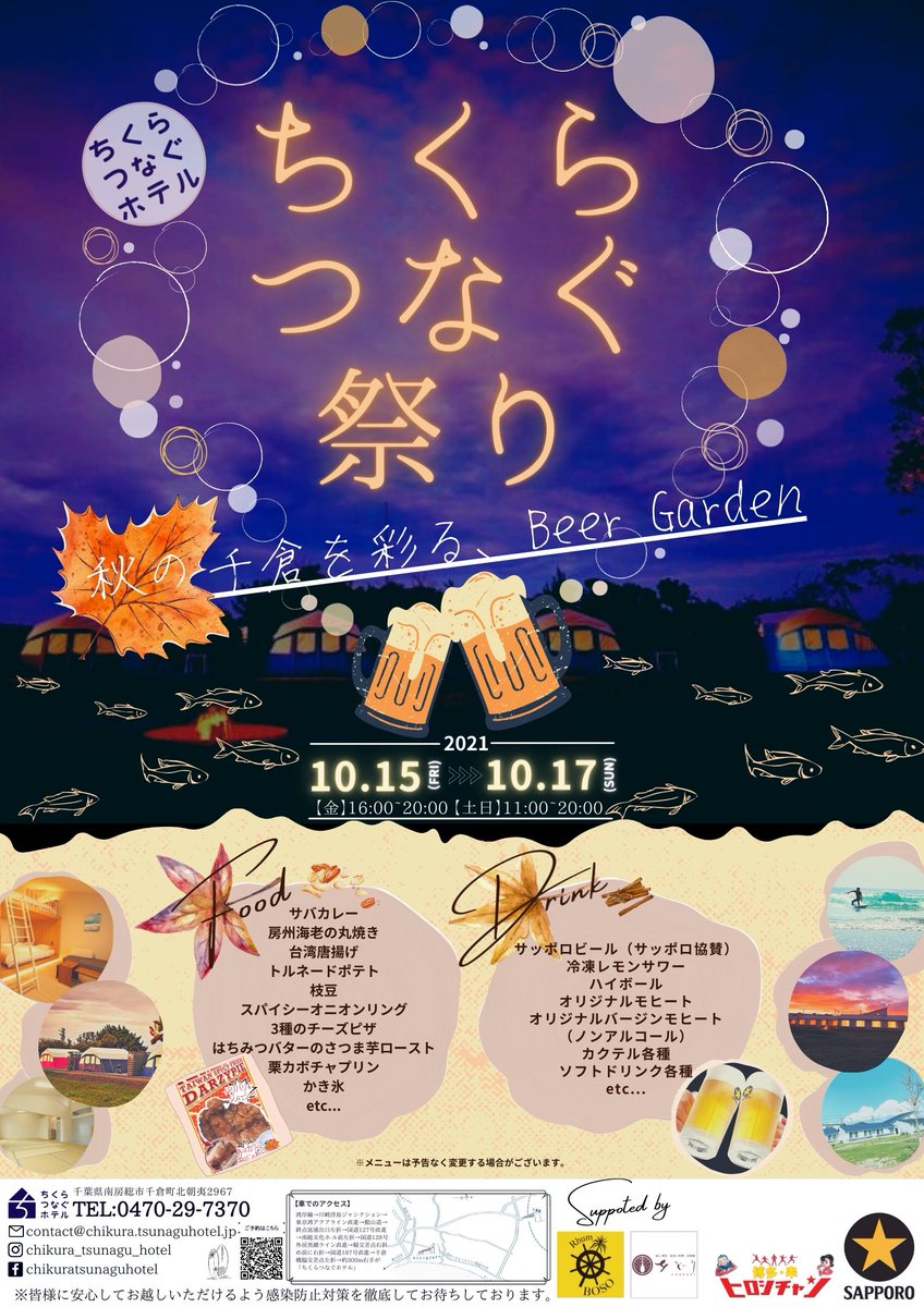 ちくらつなぐホテル 南房総で 町を遊び尽くす 家族の学び舎 Chikuratsunagu ট ইট র