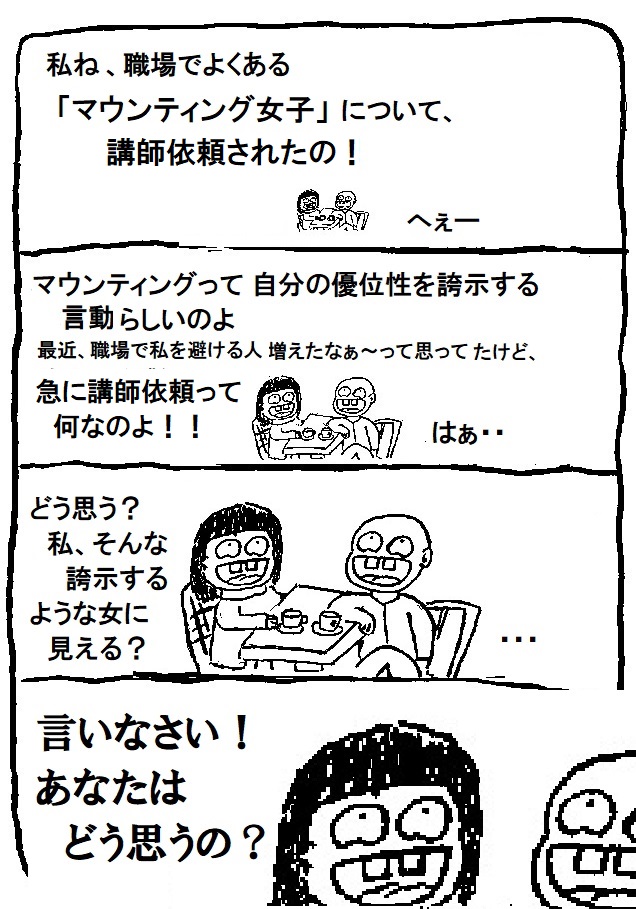 マウンティング女子 Twitter Search Twitter