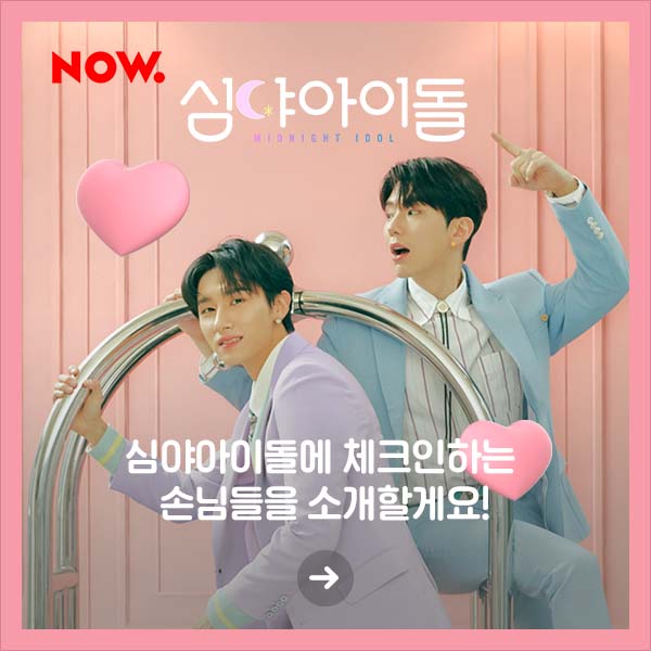 npop_zip's tweet photo. 이번주 #심야아이돌 체크인 손님📝

10/15 (금) 데뷔동기 #엔플라잉 이 놀러왔어요!
다정하고 달달한 위로, 사랑 노래부터💫
개그 그 자체인 엔플라잉 본체와의 웃음 터지는 시간!!

#기현 #아이엠 과의 꿀잼케미 기대해주세요!
https://t.co/BsAODKsSpX 알림설정🛎

#네이버NOW #몬스타엑스 https://t.co/kwOQWD15hi