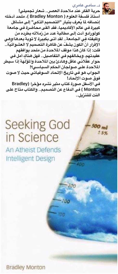 حرية الفكر عند ملاحدة العصر شعار تجميلي.. د. سامي عامري. #عقلانيون #جهل_مقدس