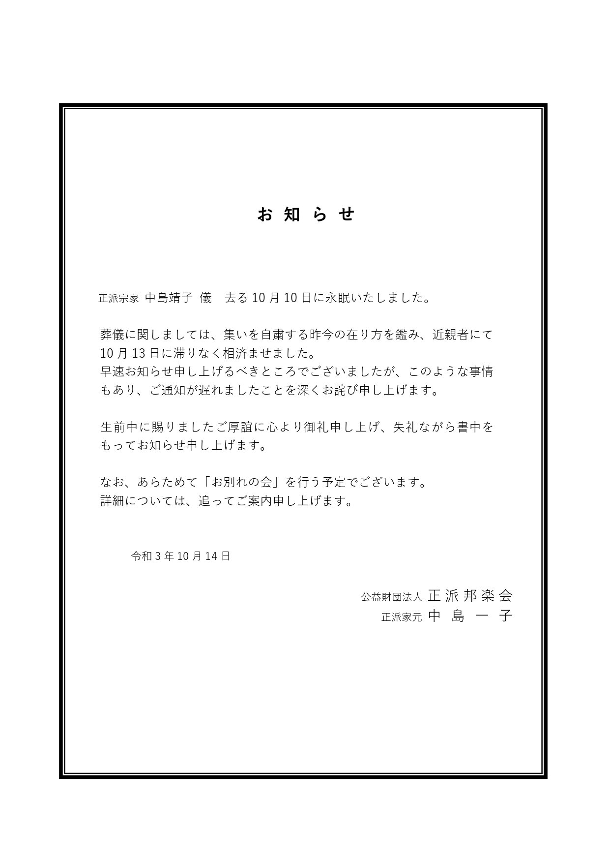 公財 正派邦楽会 訃報 中島靖子 当会宗家 逝去のお知らせ 享年95歳 T Co Qmyul6rnfn Twitter