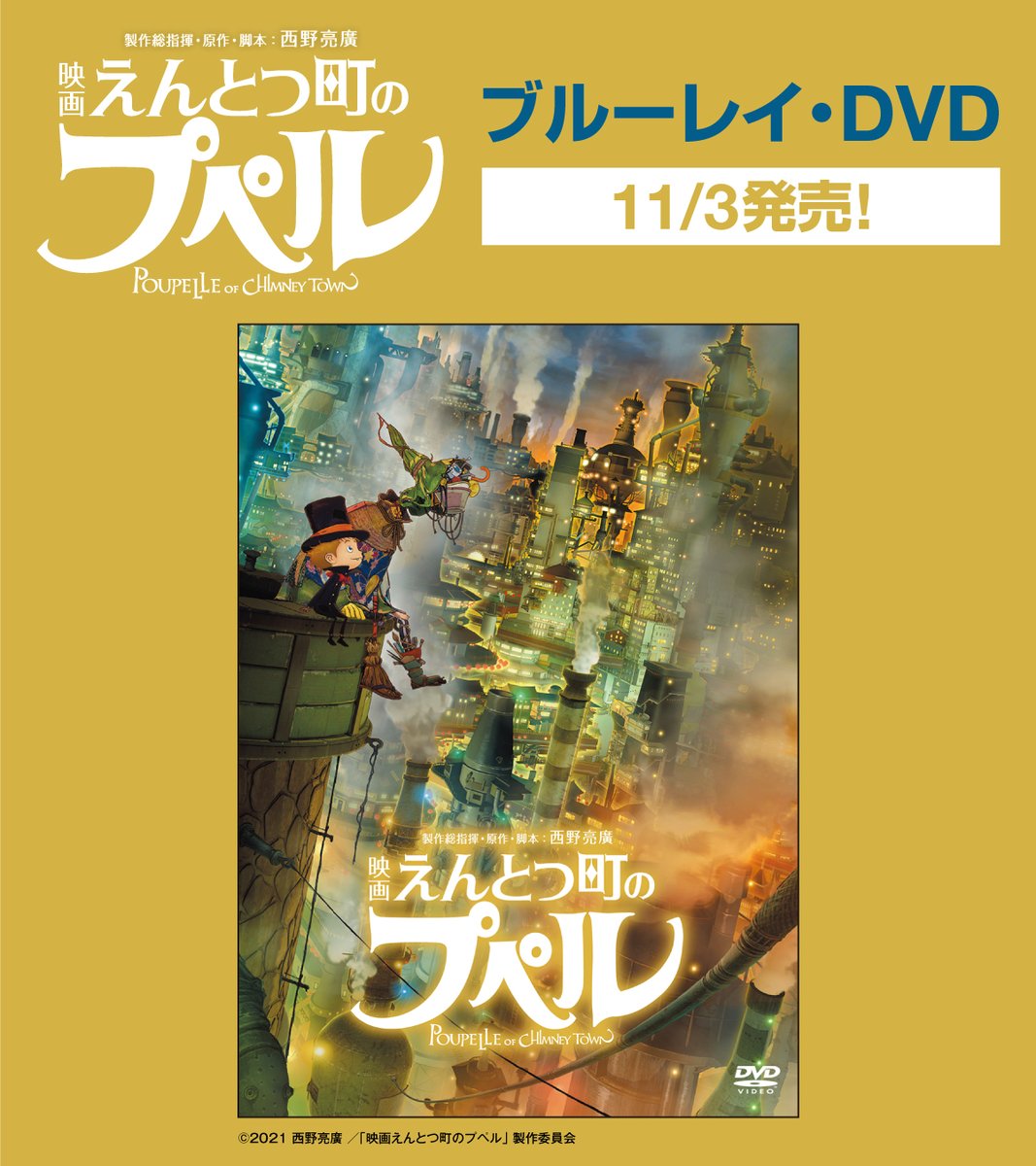 映画えんとつ町のプペル ブルーレイ・DVDご予約受付中♪豪華版の