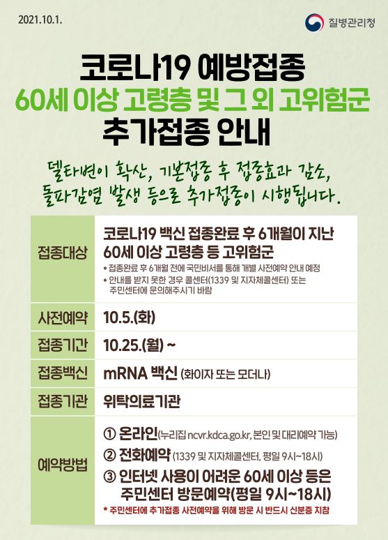 코로나19  예방접종  60세이상 고령층 및 그외 고위험군  추가접종 안내📣📣
#성남시이매2동
#이곳은_당신의_성남