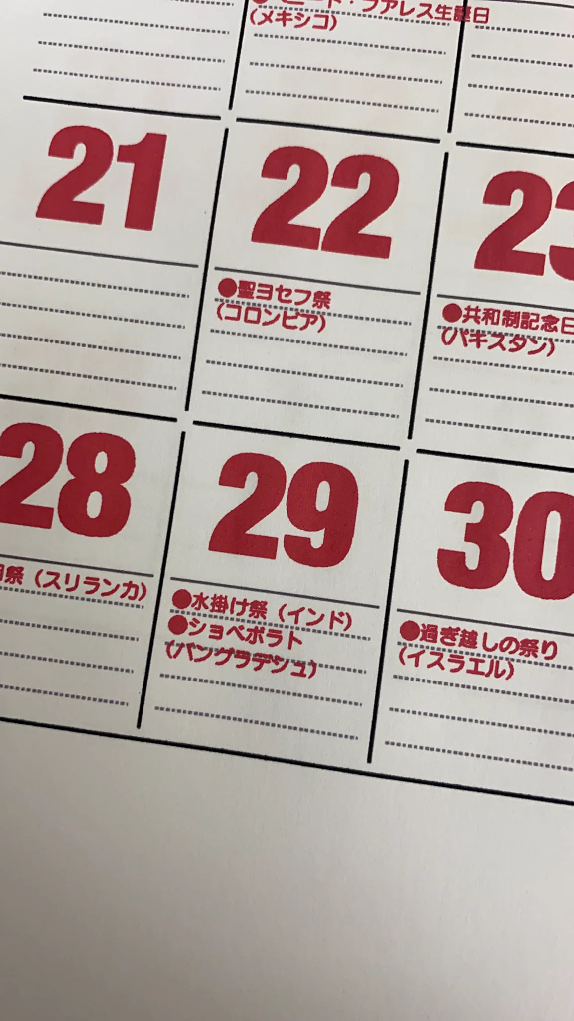 平日に休むと変な罪悪感がわく人へ！世界中の祝日を一つのカレンダーにまとめてみた！