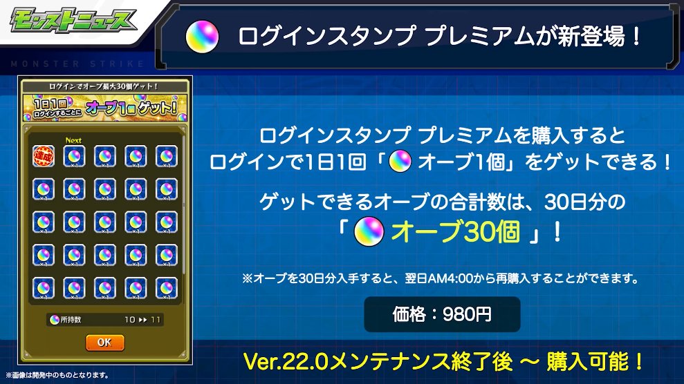 モンスト攻略班 Appmedia Ver 22 0アップデート情報 アンインストールなしでアカウントを作り直せるように リセマラがしやすい ログインオーブが自動受け取り可能に いわゆる月額パス的なものが登場 買うと毎日にオーブがもらえる モンスト モンスト攻略班 Appmedia Ver 22 0アップデート情報 アンインストールなしでアカウントを作り直せるように リセマラがしやすい ログインオーブが自動受け取り可能に いわゆる月額パス的なものが登場 買うと毎日にオーブがもらえる モンスト