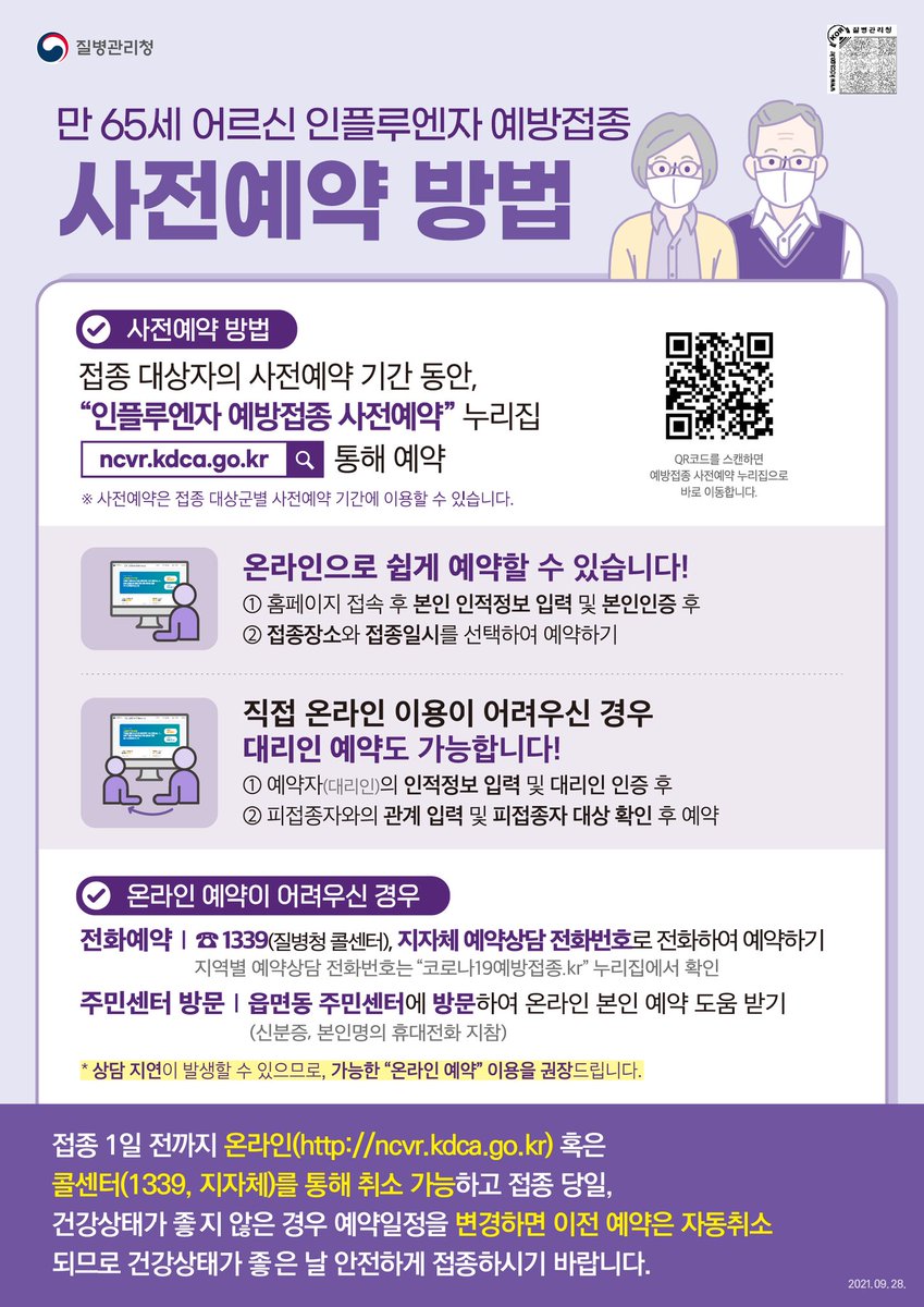 만65세이상 어르신 인플루엔자 예방접종 사전예약 안내📣📣
#성남시이매2동
#이곳은_당신의_성남
