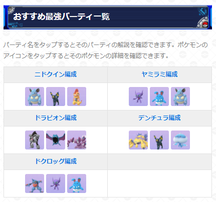 تويتر ポケモンgo攻略 Gamewith على تويتر ハロウィンカップおすすめポケモンとパーティを紹介 開催期間 10月16日 土 11月2日 火 今回もゆふいんさん Mryufuin 監修の元 ハロウィンカップのおすすめパーティなどをまとめています ぜひ参考にしてください
