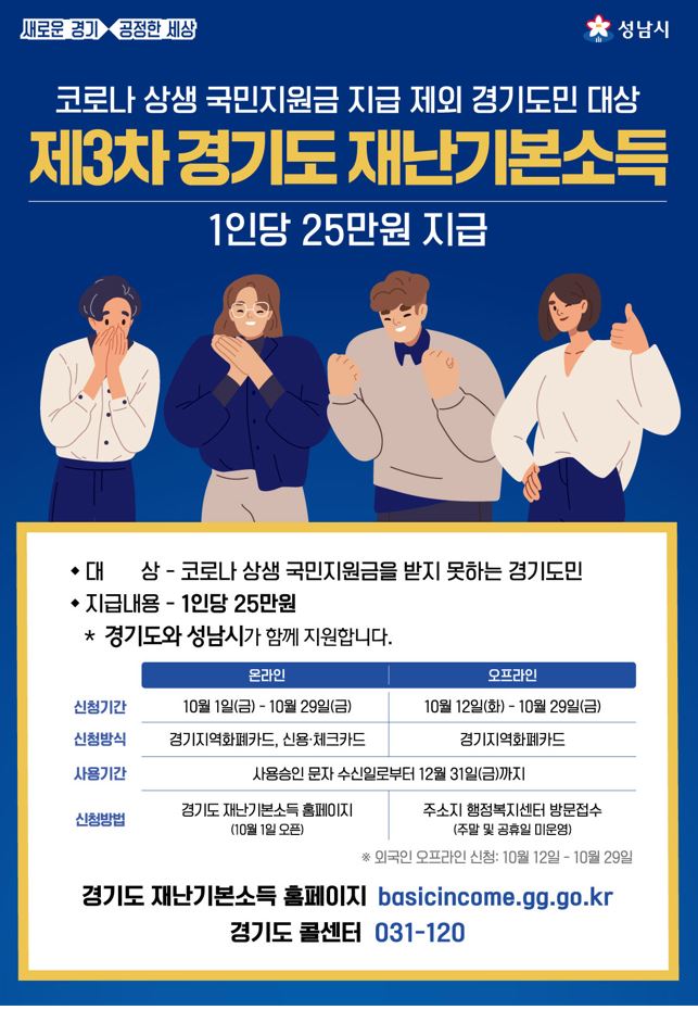 제3차 경기도재난기본소득 신청 안내📣📣
#성남시이매2동
#이곳은_당신의_성남