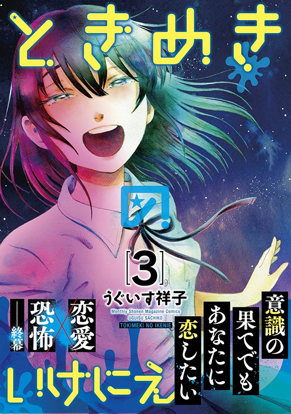 うぐいす祥子 虐殺者の王 犬小僧の復讐 魔性のしたたり たけのこ姉妹