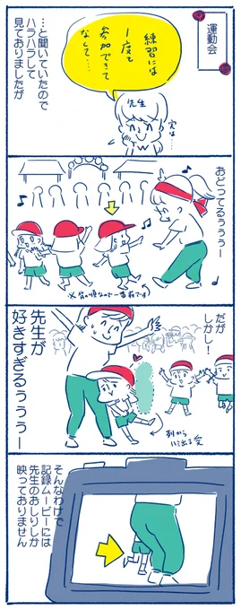 ちなみに幼稚園年少さんの時の初めての運動会はこんな感じ(笑)
#育児漫画 #育児絵日記 #おやゆび姫 