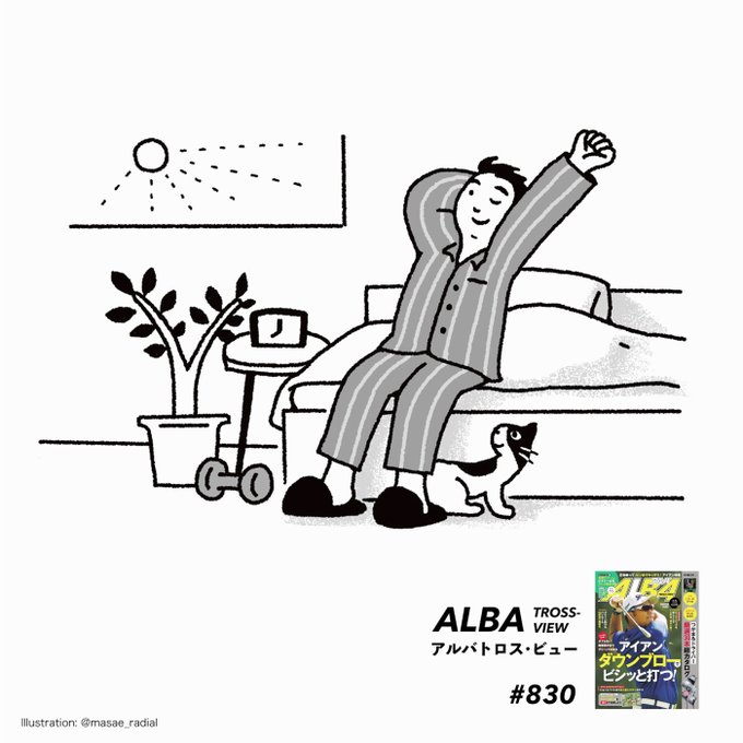 \本日発売/ ゴルフ雑誌ALBA🏌️
「沈んだ気持ちを効果的に切り替える方法」
ゴルフの心理テスト 第12回、今回もイラストを描かせていただきました。
松山英樹選手の表紙が目印です。@alba_trossview
#スポーツ心理学 #ゴルフ #メンタルトレーニング 