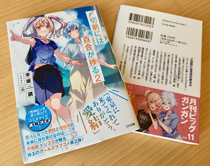 「〆切前には百合が捗る」本日発売です!2巻も儚いが詰まっていて素晴らしすぎるので是非…よろしくお願いいたします!
#〆百合 