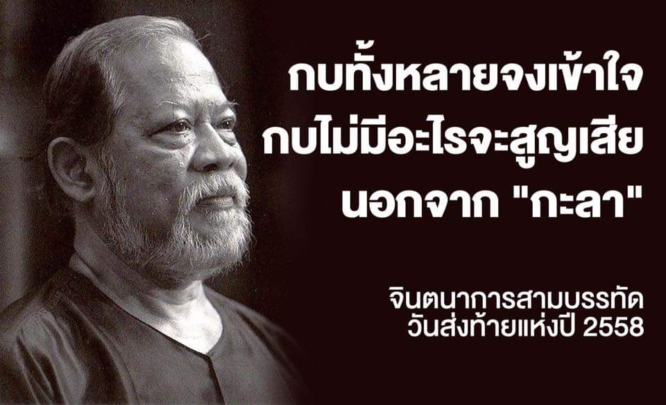 Krit94414342's tweet photo. สองสามเหตุการณ์นี้ในชีวิต
เรื่องของสิทธิ์เสรีภาพขัดขวาง
กฎหมายกับจารีตกี��กั้นกาง
มือตีนถางถากนั้นฝ่าฟันไป

ใต้ปกครองของรัฐกำจัดสิทธิ์
เมืองมืดมิดปิดปากขวากหนามไหน่
ปิดทุกอย่างขวางหน้าประชาไท
ประชาธิปไตยอยู่ใต้ส้นตีน https://t.co/84ArVoQTWa