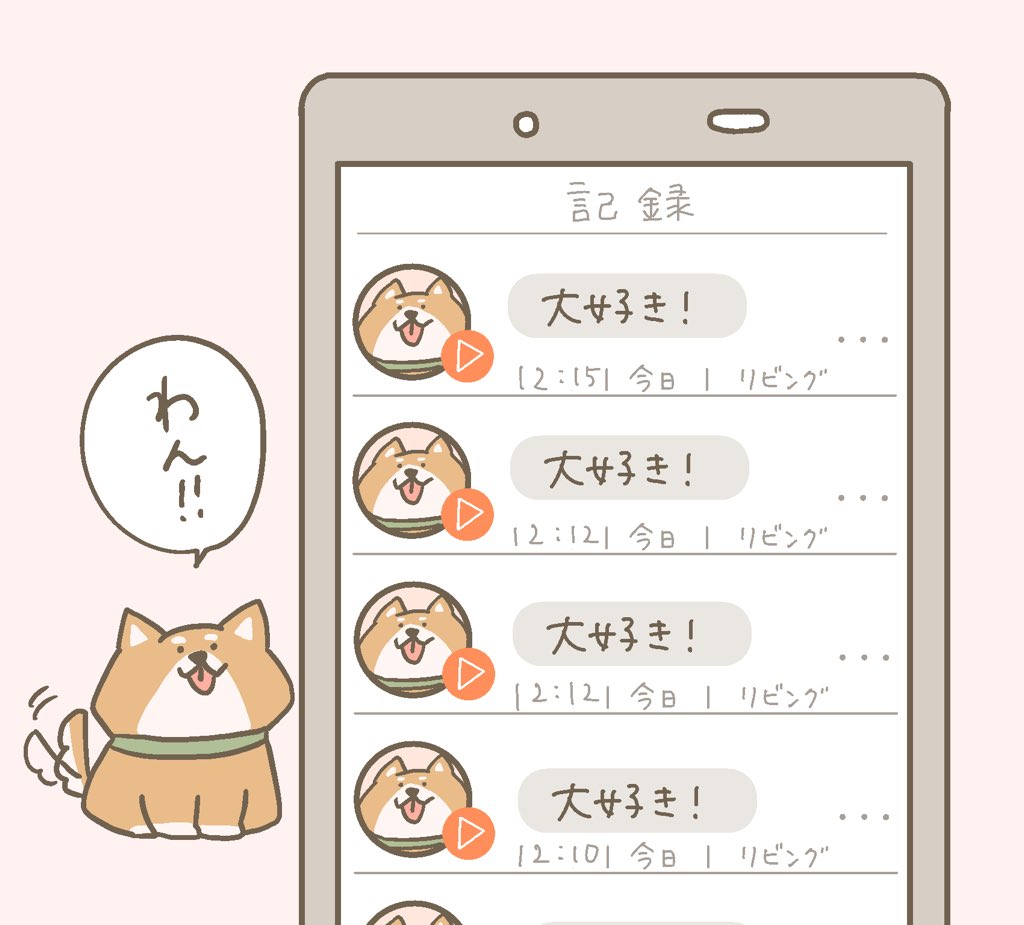 犬語翻訳アプリ 