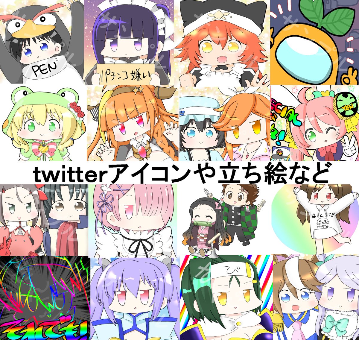 【固定用】依頼受付概要
ツイッターアイコン1キャラ、
ラフ確認込み、5000円～になります。
サイズやキャラ数、背景、使用用途などで変動がありますので詳しくはDMにてお問合せ下さい。
↓過去のお仕事やサンプル↓
依頼が多い場合翌月着手か受付停止になります 