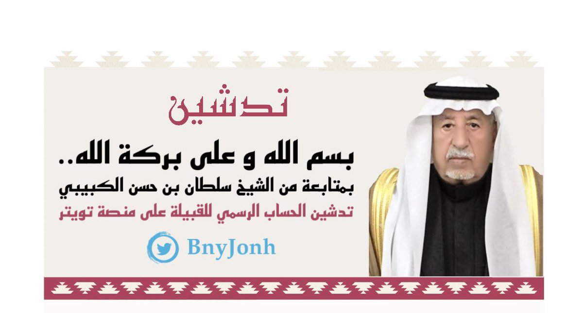 قبيلة بني جونة tweet media