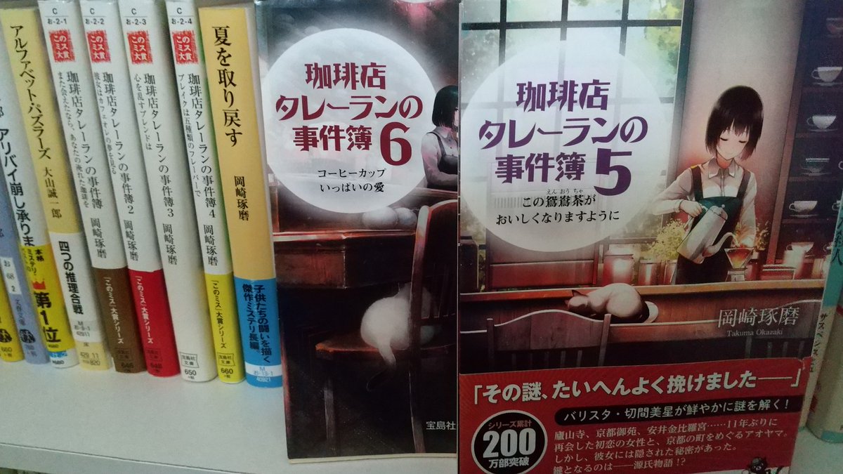 喫茶店タレーランの事件簿 Twitter Search Twitter 喫茶店タレーランの事件簿 Twitter Search Twitter