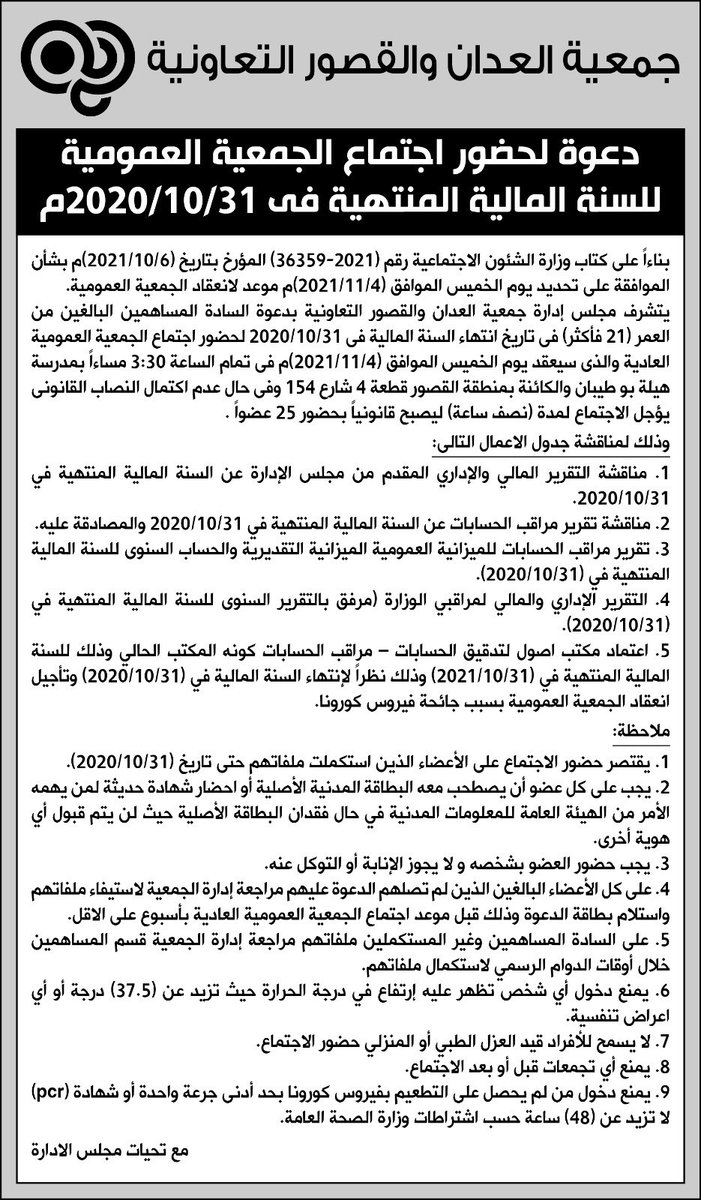 جمعية العدان والقصور التعاونية (@aq_co_op) on Twitter photo 