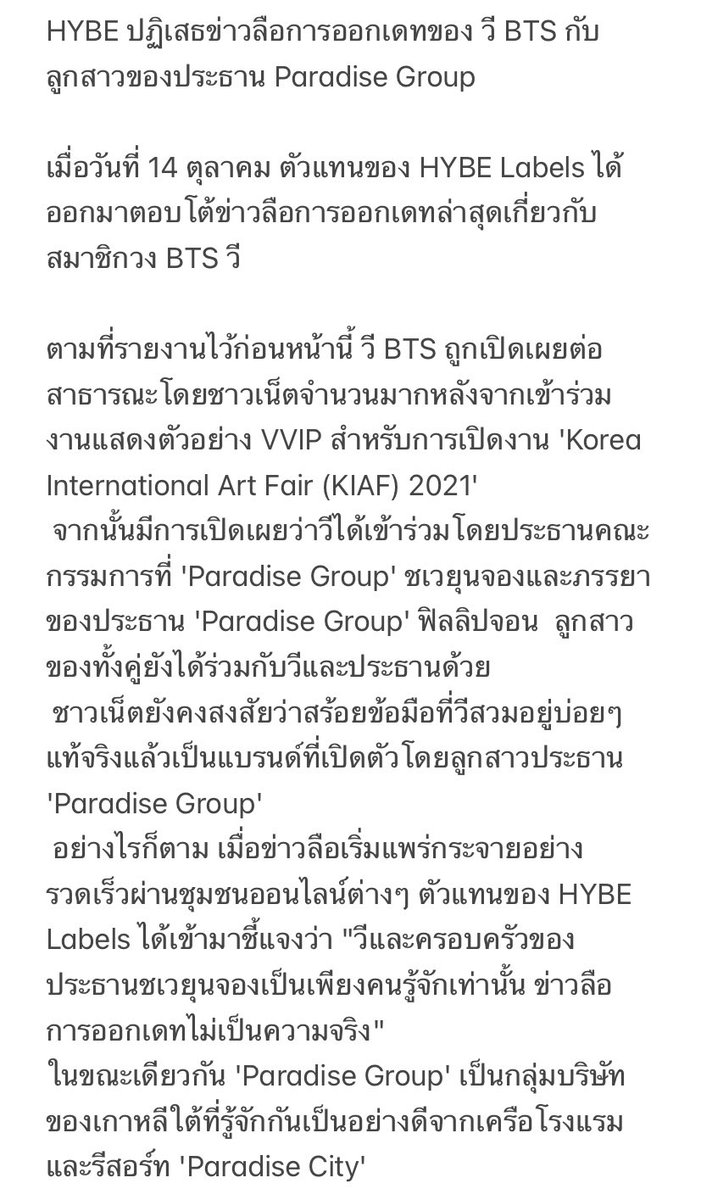 HYBE ปฏิเสธข่าวลือการออกเดทของ #V #BTS กับลูกสาวของประธานParadise Group

V BTSถูกเปิดเผยต่อสาธารณะโดยชาวเน็ตจำนวนมากหลังร่วมงานKIAF2021
ข่าวลือแพร่กระจายอย่างรวดเร็ว ตัวแทนของHYBEได้ชี้แจงว่า"วีและครอบครัวของประธานชเวยุนจองเป็นเพียงคนรู้จักเท่านั้น ข่าวลือการออกเดทไม่เป็นความจริง