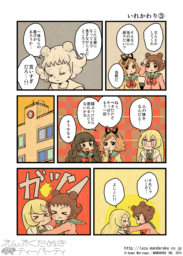 【再投稿】「ぶんぶくたぬきのティーパーティ」(作:森長あやみ
@morinaga_ayami)

「いれかわり」1/2
作品TOP:https://t.co/Ito7yEXM5k

「ぶんぶくティーポット+」最新刊5巻販売中
特典付き公式通販:https://t.co/2qbrv8PAqr
Kindle(電子書籍):https://t.co/y47lAufSj0 