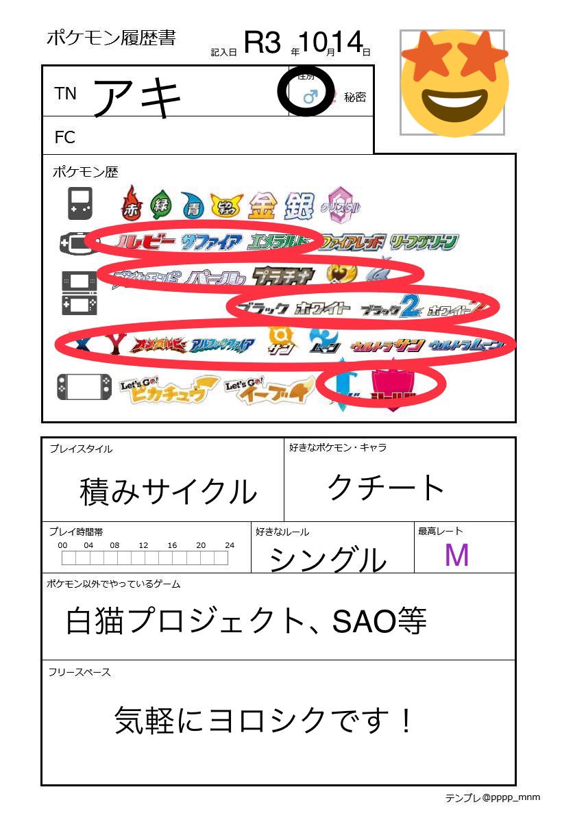 ちょーーー簡単にだけど ポケモン履歴書も作成しました ポケモン履歴書 ゲーム好きな人と繋がりたい 拡散希望 ツイレポ