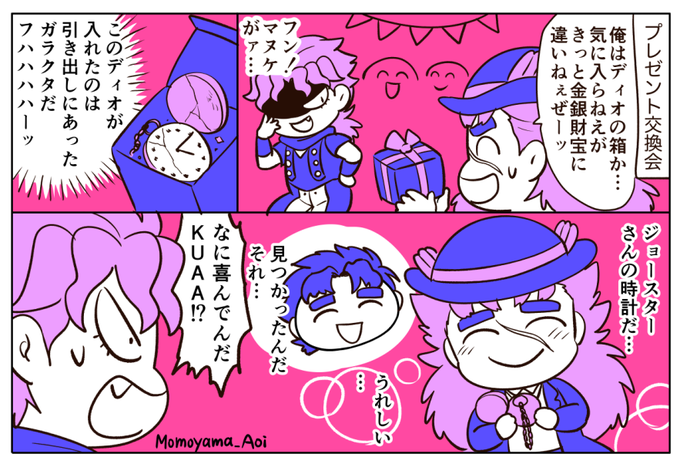 お題「ロバート・E・O・スピードワゴン（誕生日10/16）」「ジョ