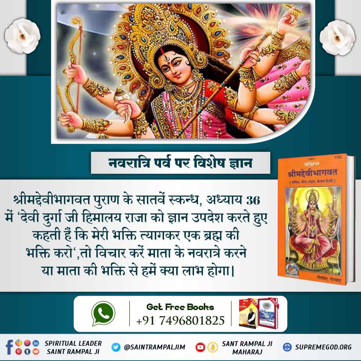 KaharKoshal's tweet photo. #TrueKnowledge_On_Navratri 
बड़े भाग्य मानुष तन पावा। सुर दुर्लभ सद्ग्रंथन गावा
यह अनमोल मानव जीवन केवल मोक्ष के लिए मिला है
देवी जी देवी भागवत में अपनी भक्ति को मना कर रही है उस एक परमात्मा की भक्ति करो वह परमात्मा कौन है देखें साधना टी वी पर रात्रि 7 30 से
@SaintRampalJiM https://t.co/5MqfMtVrLJ