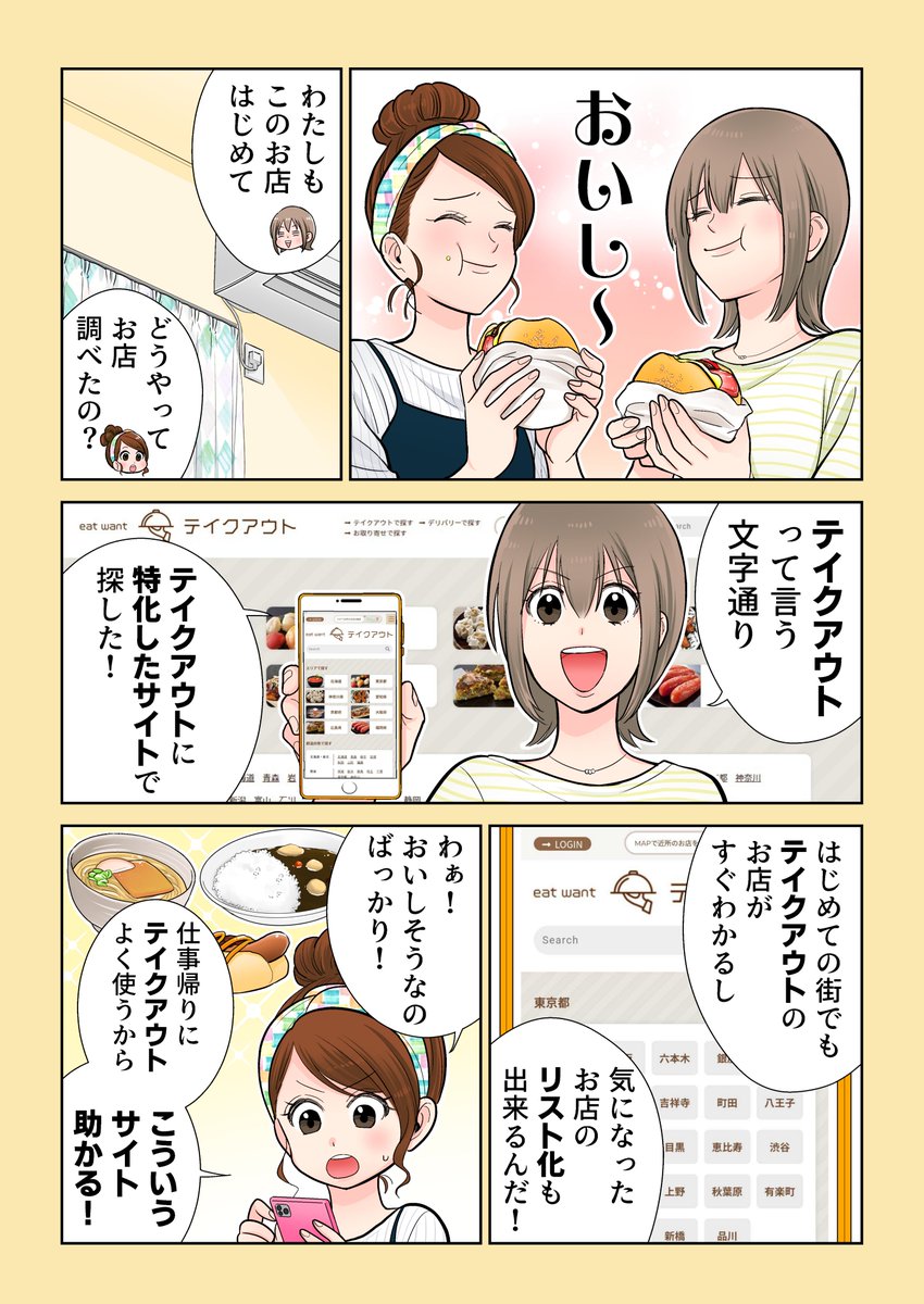 うち食べ×テイクアウト 2/4
第02話「友達と味わうグルメバーガー」
#PR 
