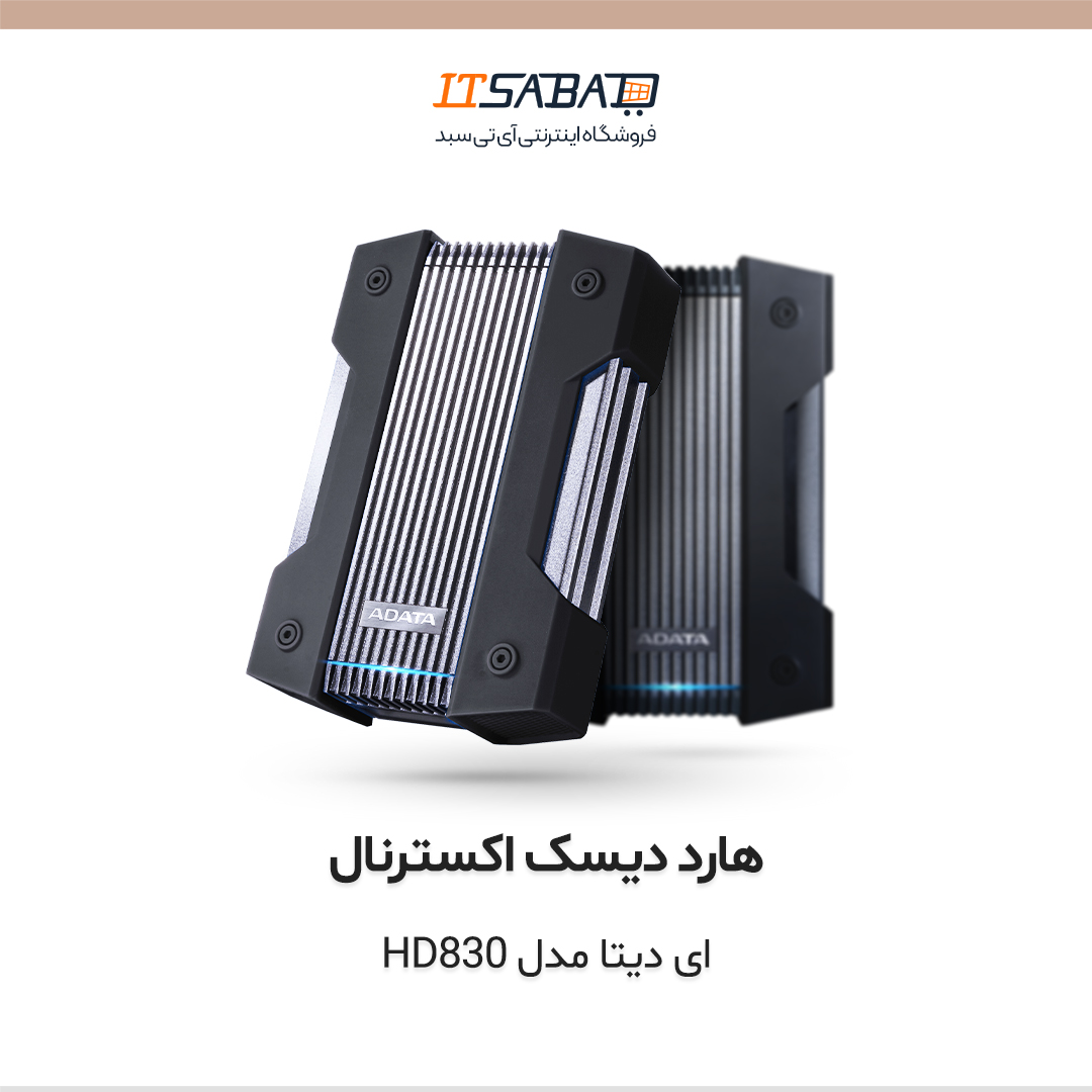 itsabadcom's tweet photo. 🔸 هارد دیسک اکسترنال 2 ترابايت ای ديتا مدل HD830
لینک مشاهده و خرید محصول 👇
https://t.co/Sp1gMmHacU
#هارد #هارداکسترنال #هارد_اکسترنال #هارد_دیسک #ای_دیتا #هارد_ای_دیتا #خرید_هارد #گارانتی_آونگ
#hard #hard_external #Adata #Adata_HD830 #HD830
#itsabad #itsabadir #itsabadcom https://t.co/XbossnknJj