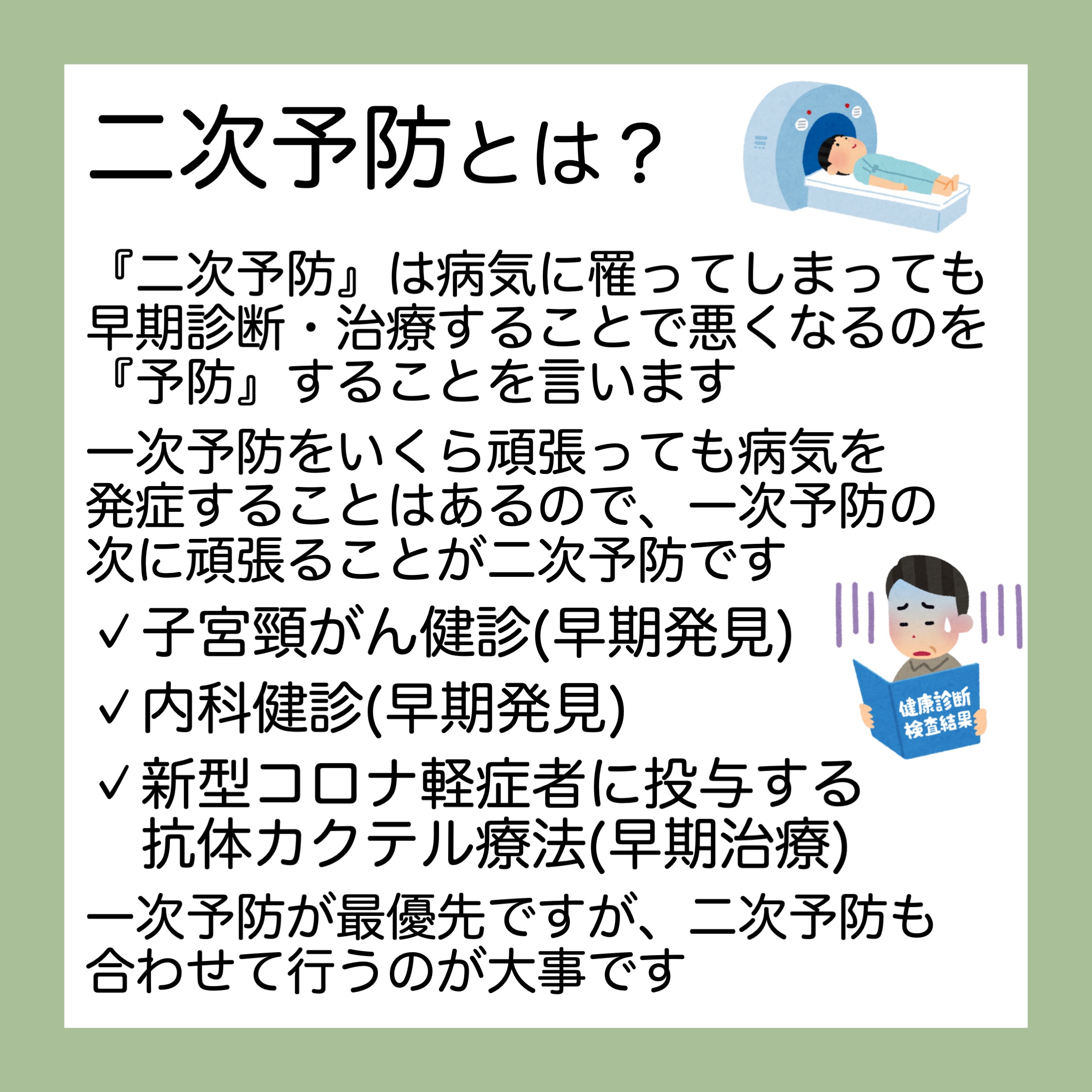 新潟大学小児科学教室 予防 には3段階あるのはご存知でしょうか 一次予防 病気に罹りにくくする 二次予防 病気を早期発見 治療 三次予防 病気から復帰しやすくする 再発を防ぐ 一次予防が最優先しつつ 他を組み合わせていくことが重要 例