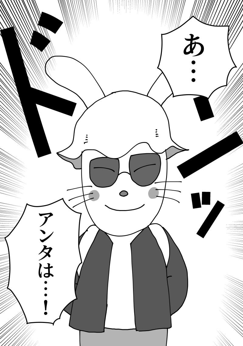 20 ついに登場 