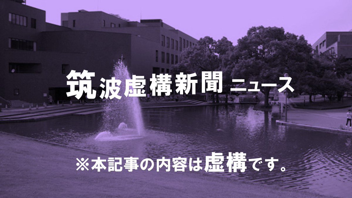 tsukubakyokou's tweet photo. 【魅力度最下位を依頼か 茨城県】
今年の魅力度ランキングで最下位に返り咲いた茨城県だが、発表前に県側が調査会社に対し最下位にするよう依頼していたことが判明した。
昨年42位に浮上した茨城県だが、「最大のアイデンティティが失われた」と失望が広がっており、県民の意を汲んだものと思われる。 https://t.co/ckqfKf5uAe