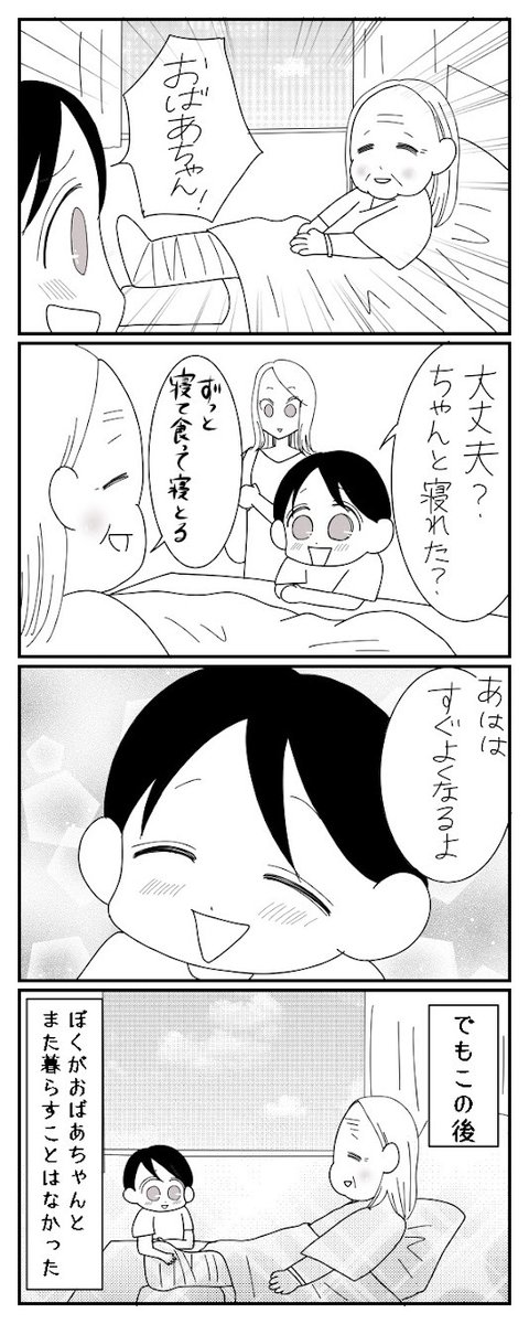 /
Twitter限定漫画 #おばあちゃん家のぼく
第175話「おばあちゃんのお見舞い」
\
次回は10月23日(土)20時公開!
  #おばあちゃん家のぼく を検索ですると過去の漫画も読めます。
ぜひ感想をコメントしてくださいね♪
 #コミック #漫画が読めるハッシュタグ  #育児漫画 