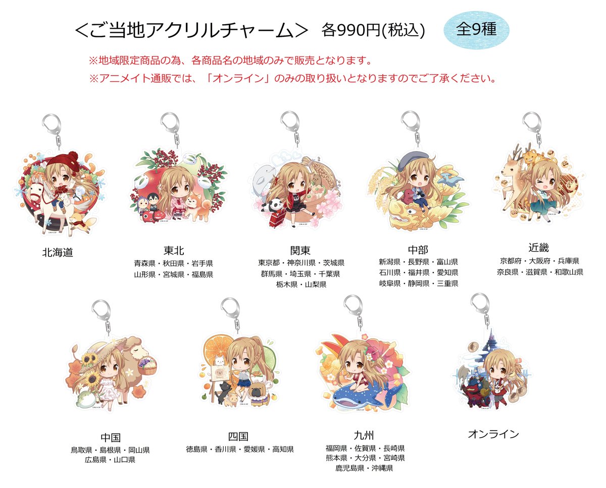 アニメイト佐世保 営業時間11時 19時 フェア情報 10月15日 金 より 劇場版 ソードアート オンライン プログレッシブ 星なき夜のアリア ご当地アスナ 全国応援プロジェクト 開催 期間中 関連商品をご購入 ご予約で各地域に応じた ご当地 アニメイト佐世保 営業時間11時 19時 フェア情報 10月15日 金 より 劇場版 ソードアート オンライン プログレッシブ 星なき夜のアリア ご当地アスナ 全国応援プロジェクト 開催 期間中 関連商品をご購入 ご予約で各地域に応じた ご当地