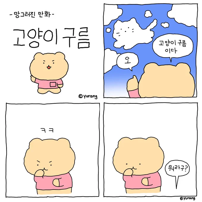 고양이 구름🐈‍⬛☁️ 