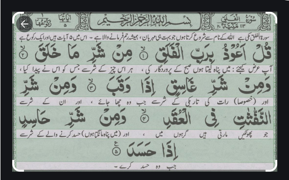 SaleemKhanSafi's tweet photo. قرآن رہنمائے حیات ہے۔اس کی ہر آیت کی تلاوت اور اس پر تدبر دنیا و آخرت میں نجات کا ذریعہ ہے لیکن ان دنوں پاکستان کے ہر ذمہ دار کو اور حکومت کے ہر ناقد کو باربار معوذتین کی تلاوت کرنی چاہئے۔ یہ دوسورة تب نازل ہوئی تھیں جب ایک یہودی نے حضورﷺپرجادو کرنے کی کوشش کی تھی۔ https://t.co/QK8f3Fg5ts