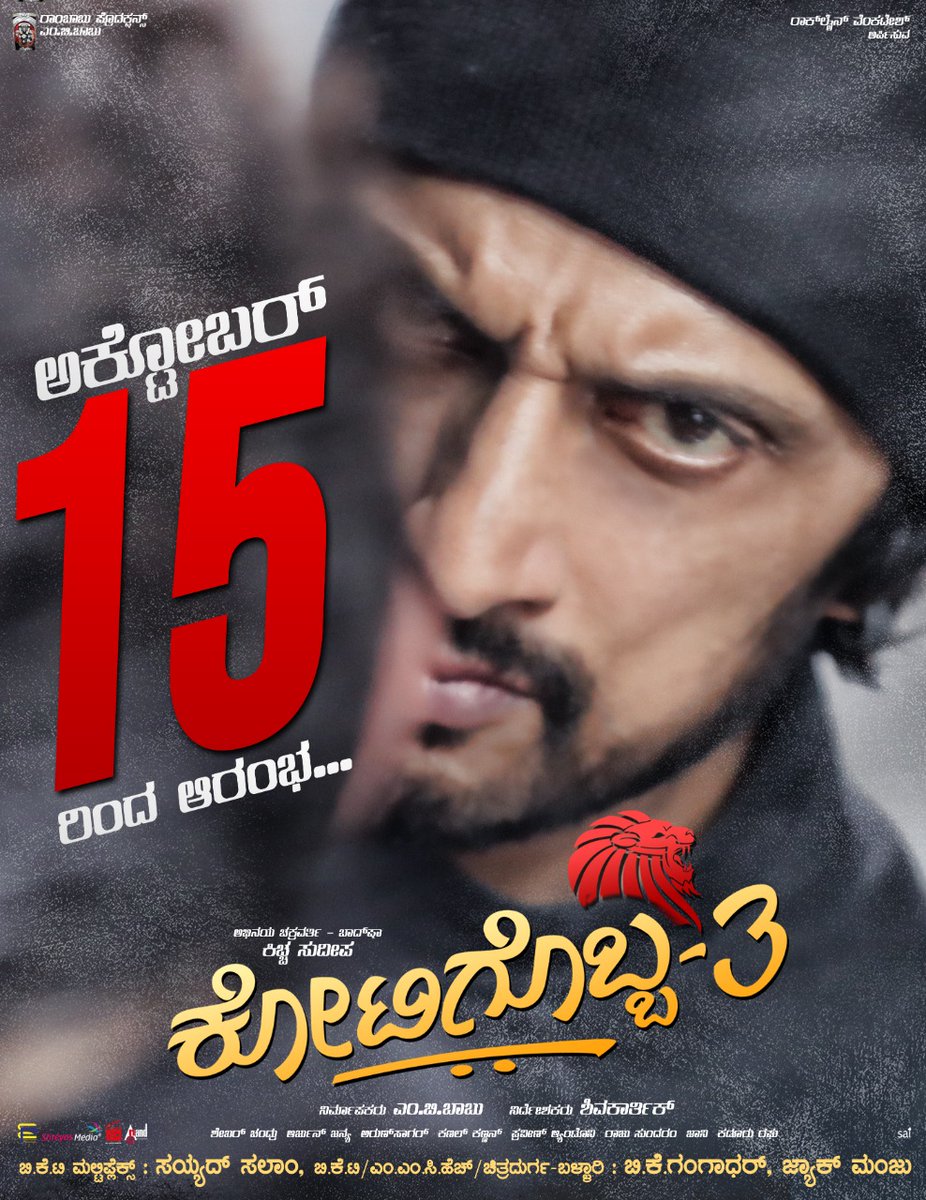 KicchaSudeep's tweet photo. Change in Distributors...

Welcome on board 
BKT;MMCH;Chitradurga;Bellary- BK Gangadhar &amp; Jack Manju.
Multiplexes of BKT -SyedSalaam
#Kotigobba3inTheatersFromTomorrow https://t.co/rItjZqJIf6 https://t.co/biNQCdiCRt https://t.co/D72J6frwOj