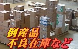 倒産品の質問などを沢山頂きますが、今年もコロナの影響もあり倒産品の案件、処分品の案件情報が賑わっています。限られた人にしか入ってこない物流業界の世界。参入するなら今です。＃倒産品 ＃処分品 ＃せどり ＃コロナ禍