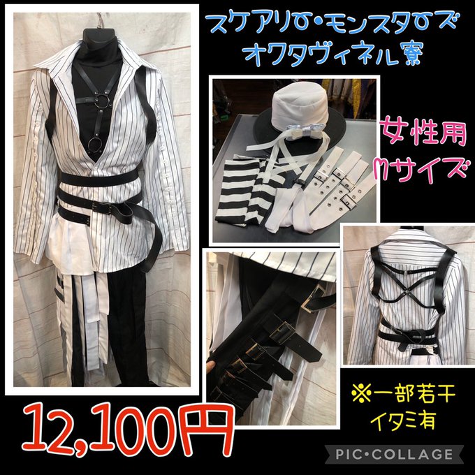 ツイステ スケアリーモンスターズ 衣装 オクタヴィネル寮 twst オクタ