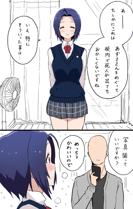 昔の制服を着てみたあずささん 